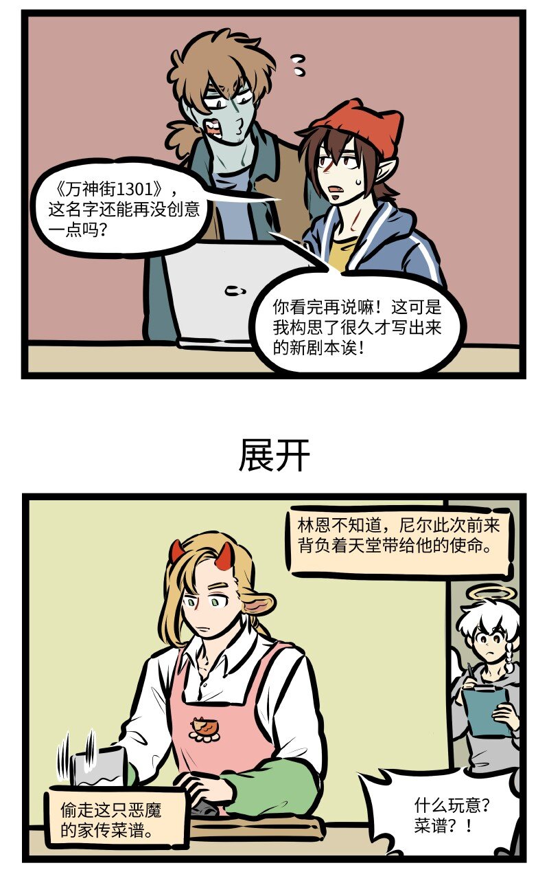1031万圣街漫画微博漫画,第616话 万神街1图