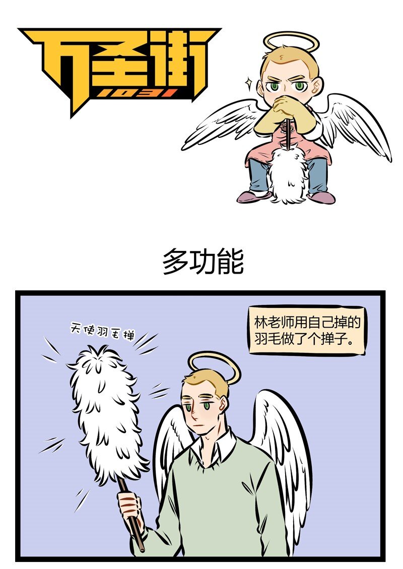 1031万圣街漫画微博漫画,第156话 没事多看看窗外，可能会看到比班主任更恐怖的东西。1图