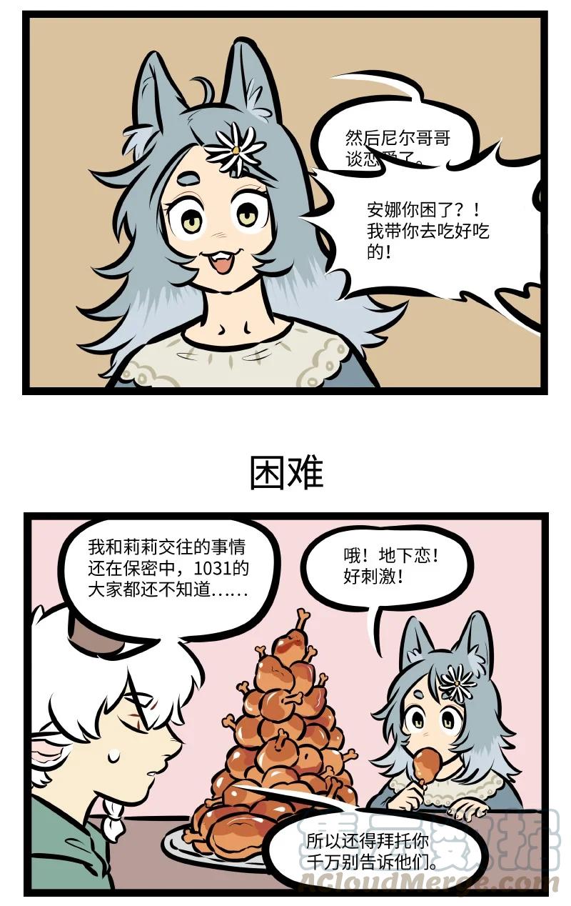 1031万圣街艾勒的家人漫画,第539话 变化1图