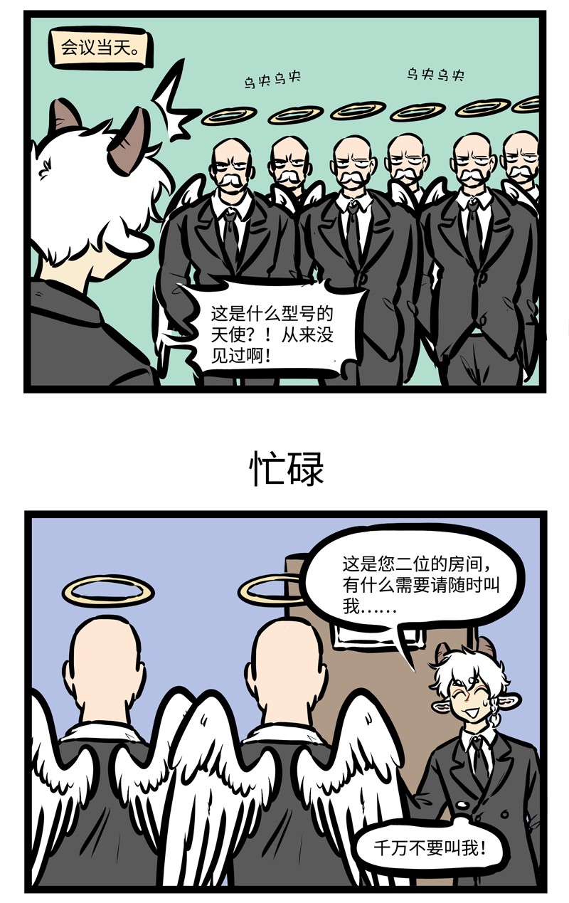 1031万圣街艾勒的家人漫画,第418话 出差1图