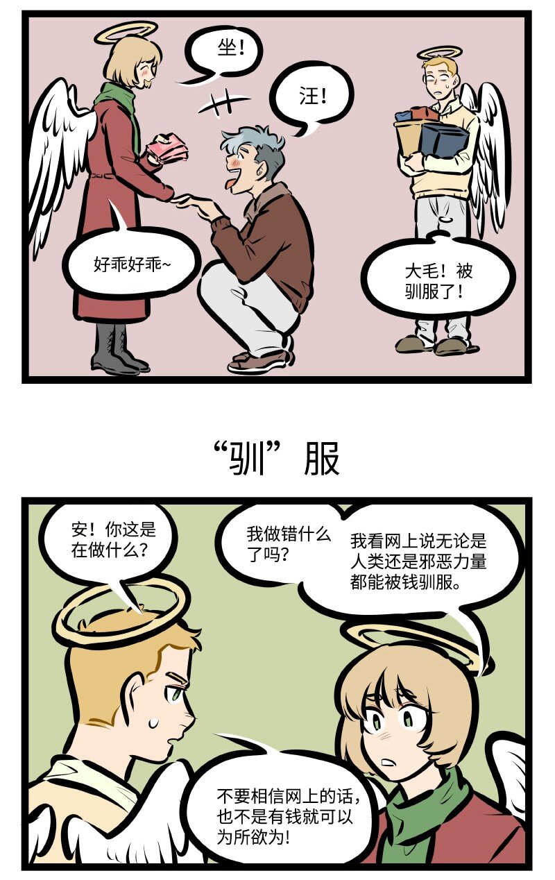 1031万圣街艾勒的家人漫画,第584话 驯服1图