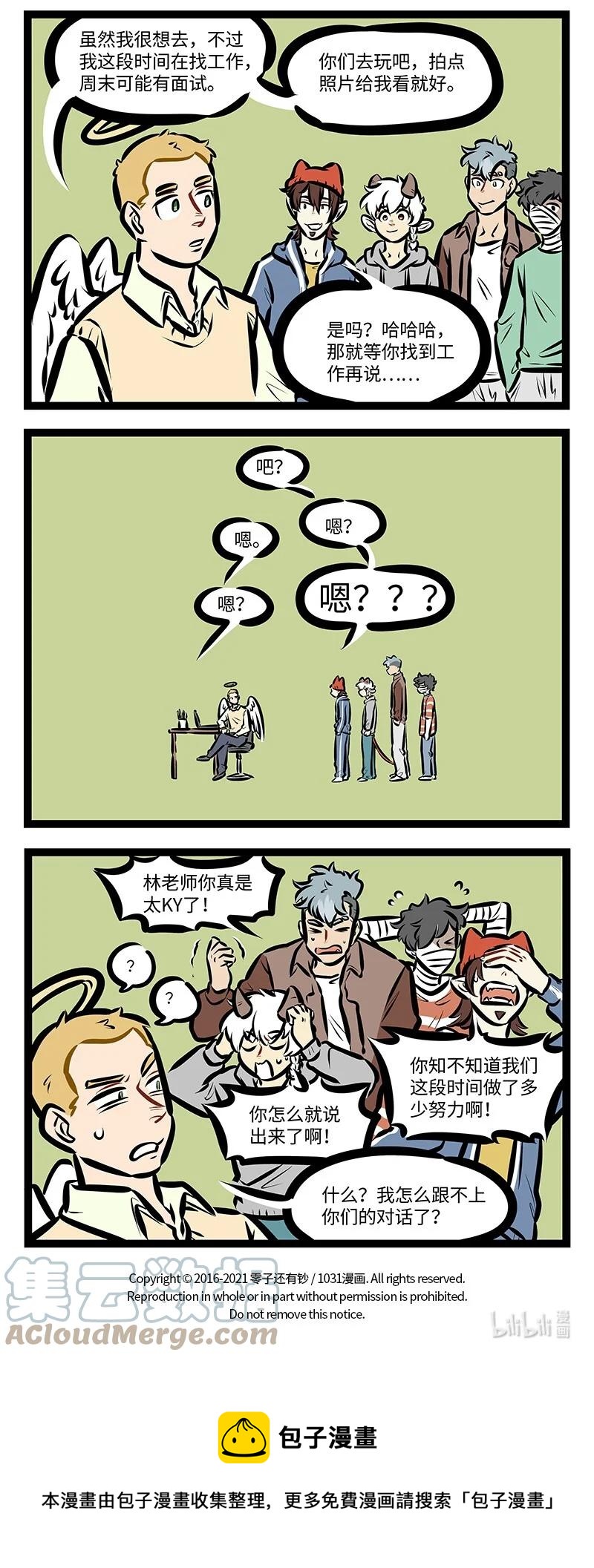 1031事件漫画,第566话 谨慎2图