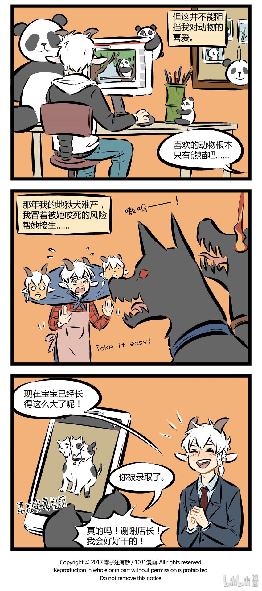 1031万圣街漫画微博漫画,【第51话】 这只地狱犬，看起来很眼熟。 ​​​​2图