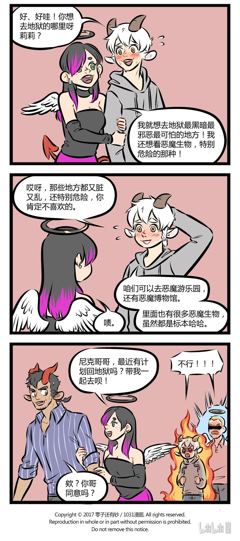 1031万圣街漫画微博漫画,第114话 每次我想更懂你，我们却更有距离。2图