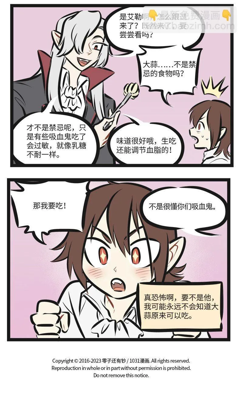1031万圣街漫画微博漫画,第759话 秘密1图