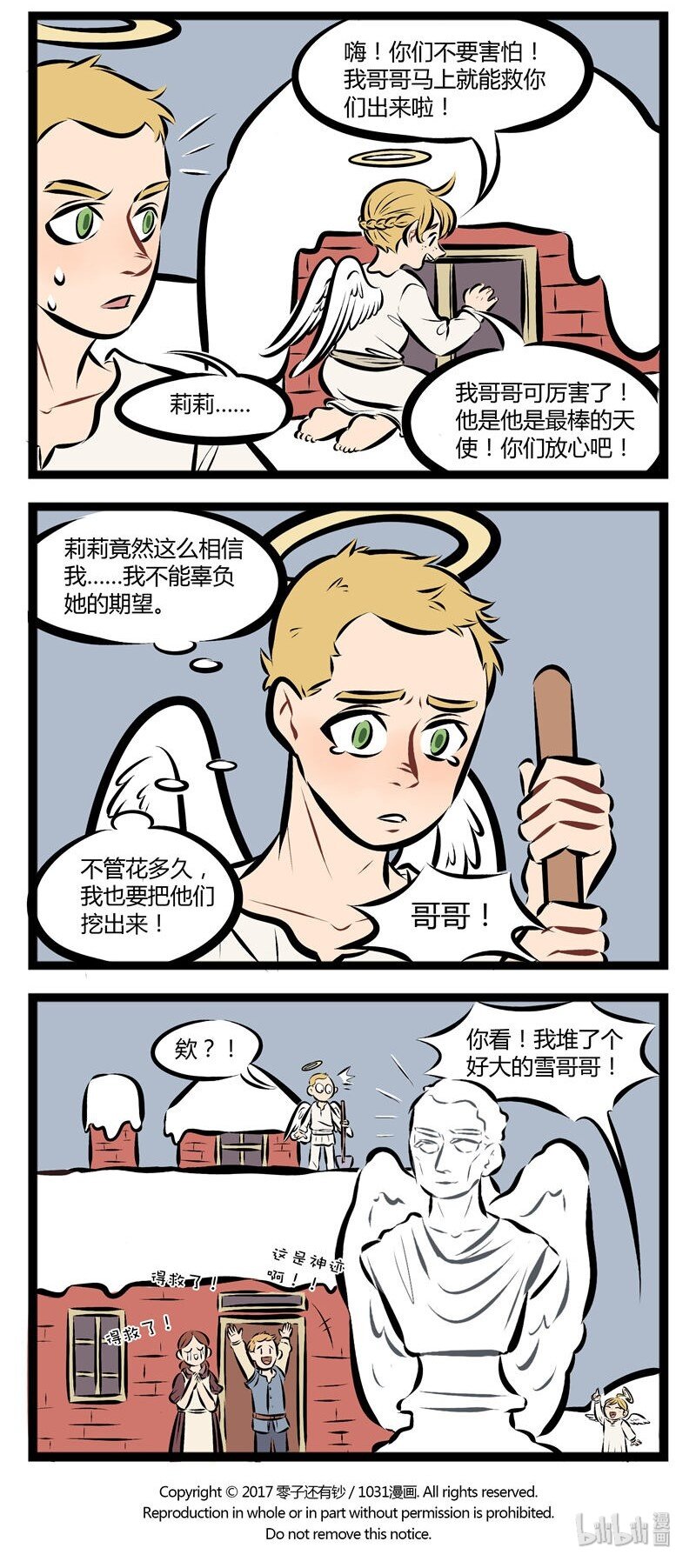 1031万圣街漫画微博漫画,【第55话】 在妹妹面前，一切困难都是纸老虎。 ​​​​2图