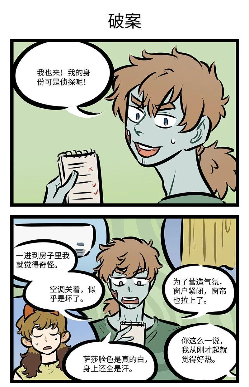 1031万圣街漫画微博漫画,第757话 推理1图