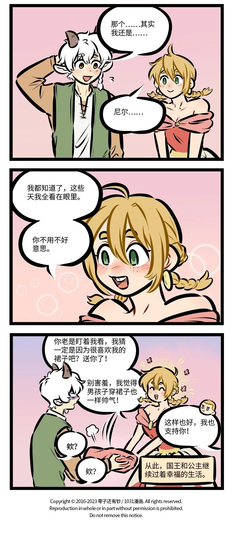 1031万圣街漫画微博漫画,第781话 欢庆2图