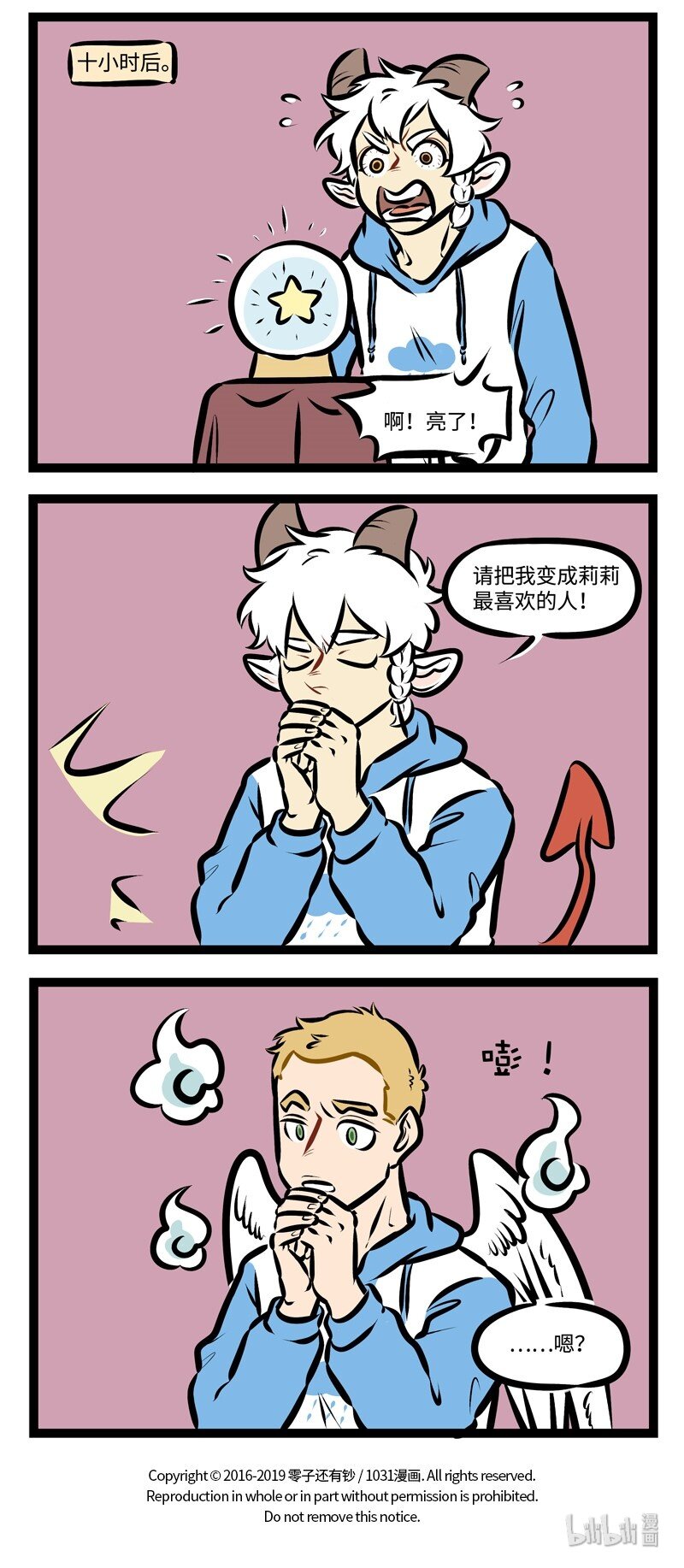 1031万圣街漫画微博漫画,第301话 许愿要小心。2图