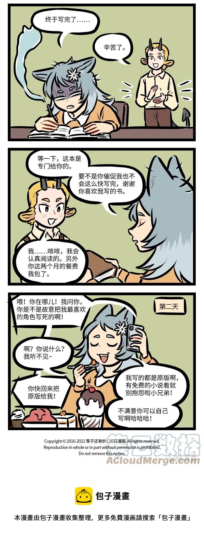 1031万圣街漫画微博漫画,第554话 态度2图