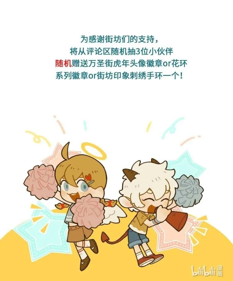 1031万圣街漫画微博漫画,第743话 真相1图