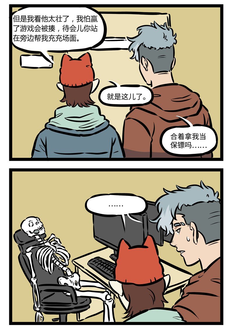 1031万圣街漫画,第481话 线上线下2图