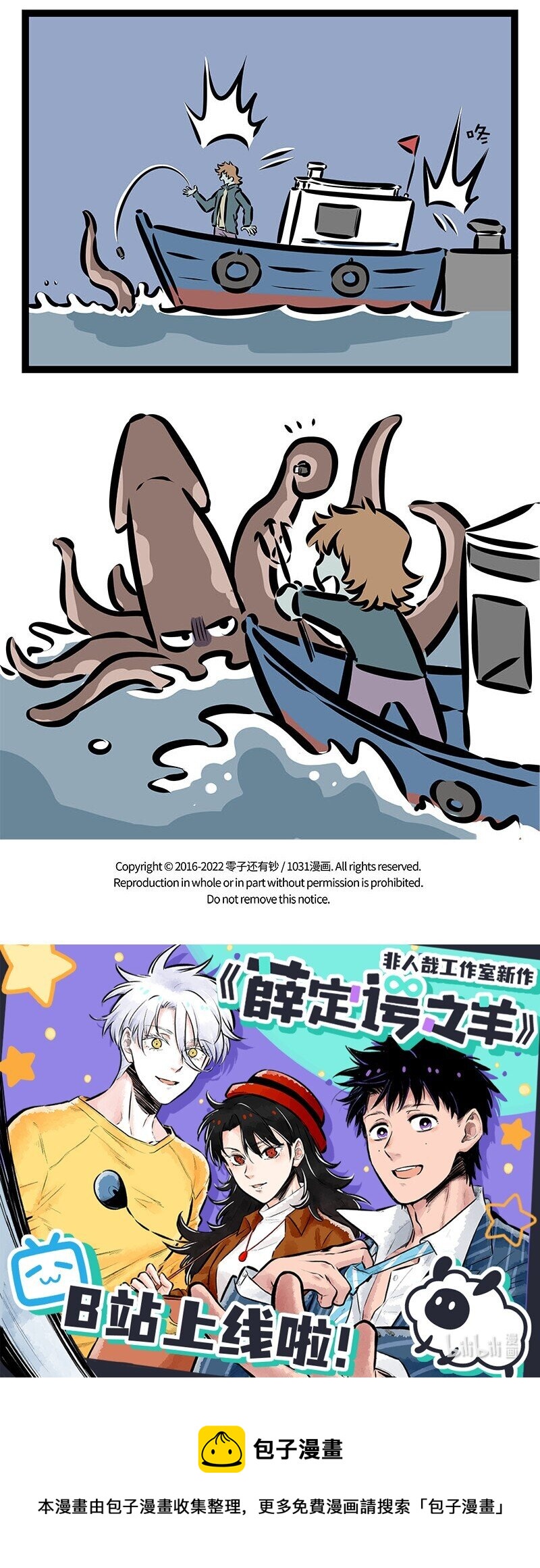 1031万圣街漫画微博漫画,第678话 流浪汉1图