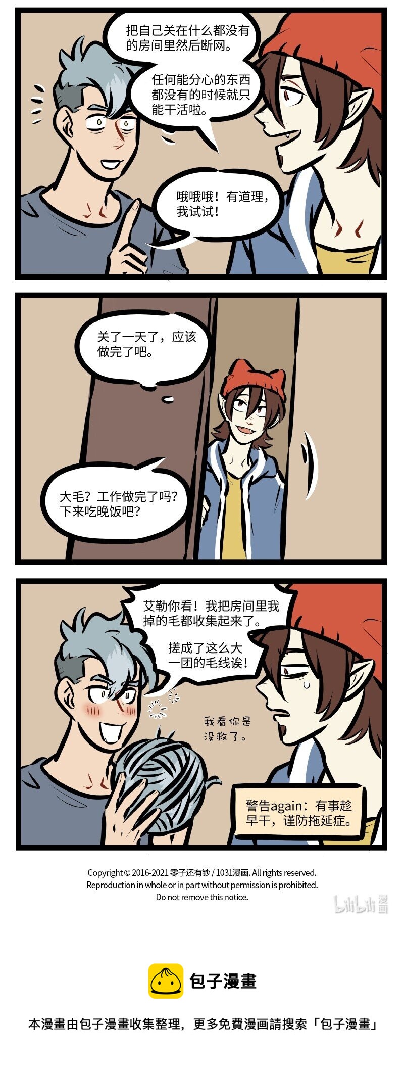1031万圣街漫画微博漫画,第590话 拖2图