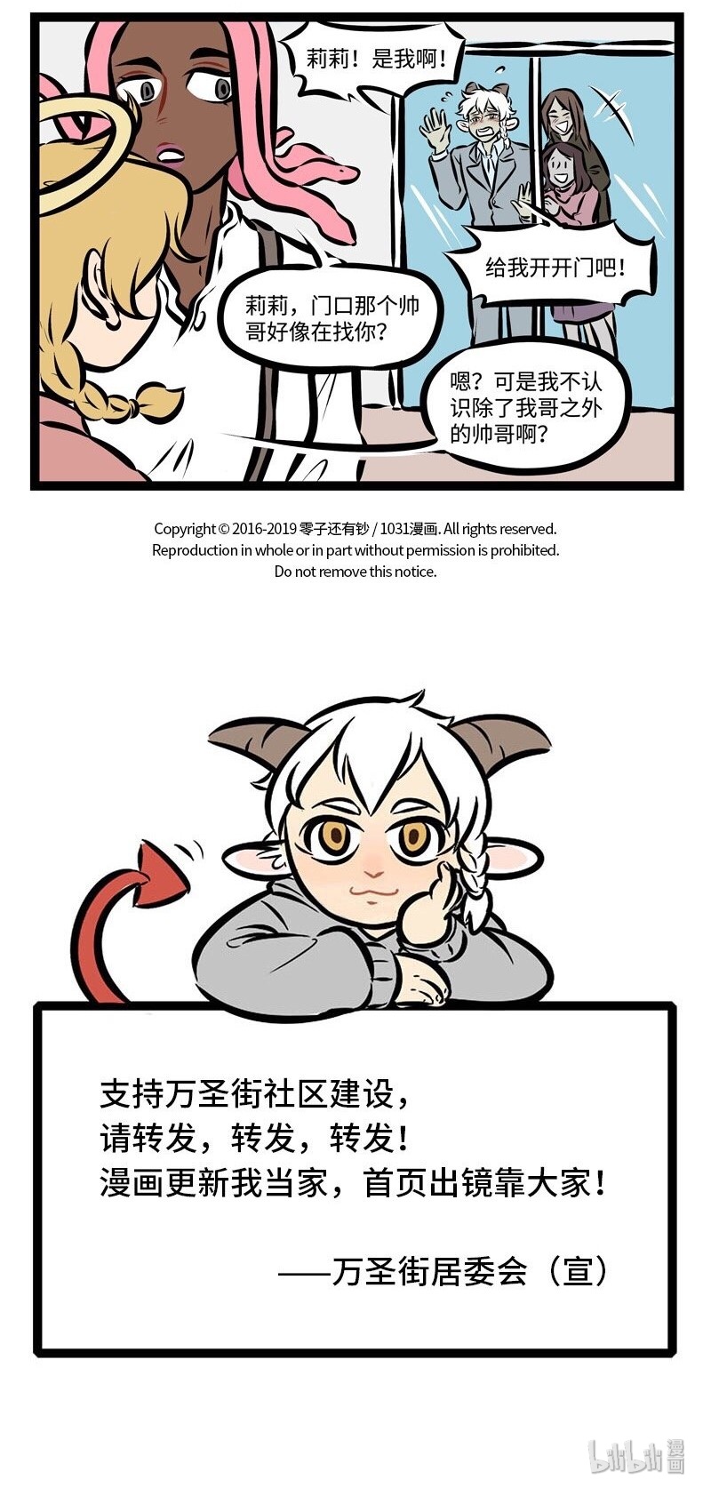 1031万圣街漫画微博漫画,第286话 现在告白，情人节可能就是两个人一起过了。1图
