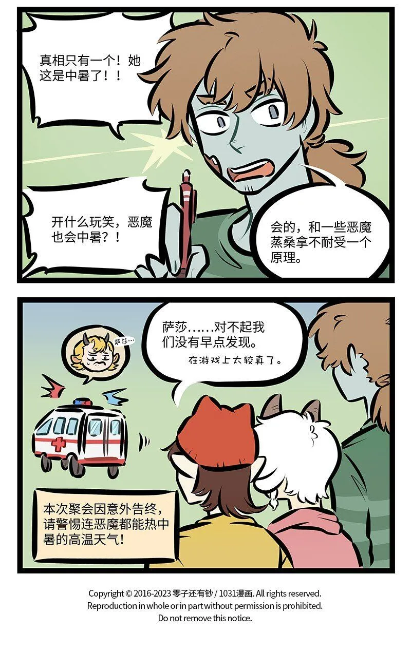 1031万圣街漫画微博漫画,第757话 推理2图
