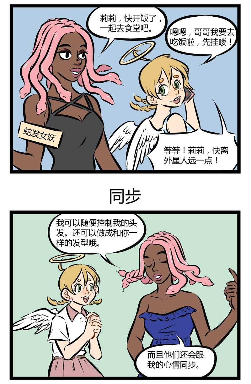 1031万圣街艾勒的家人漫画,第110话 开学了，你的室友怎么样？1图