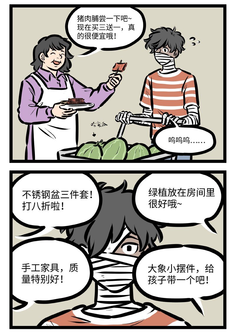 1031万圣街漫画,第631话 推销2图