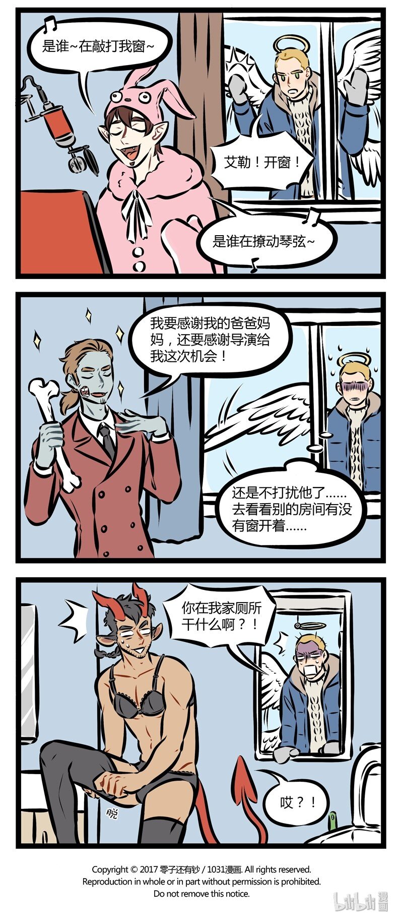 1031万圣街漫画微博漫画,第156话 没事多看看窗外，可能会看到比班主任更恐怖的东西。2图