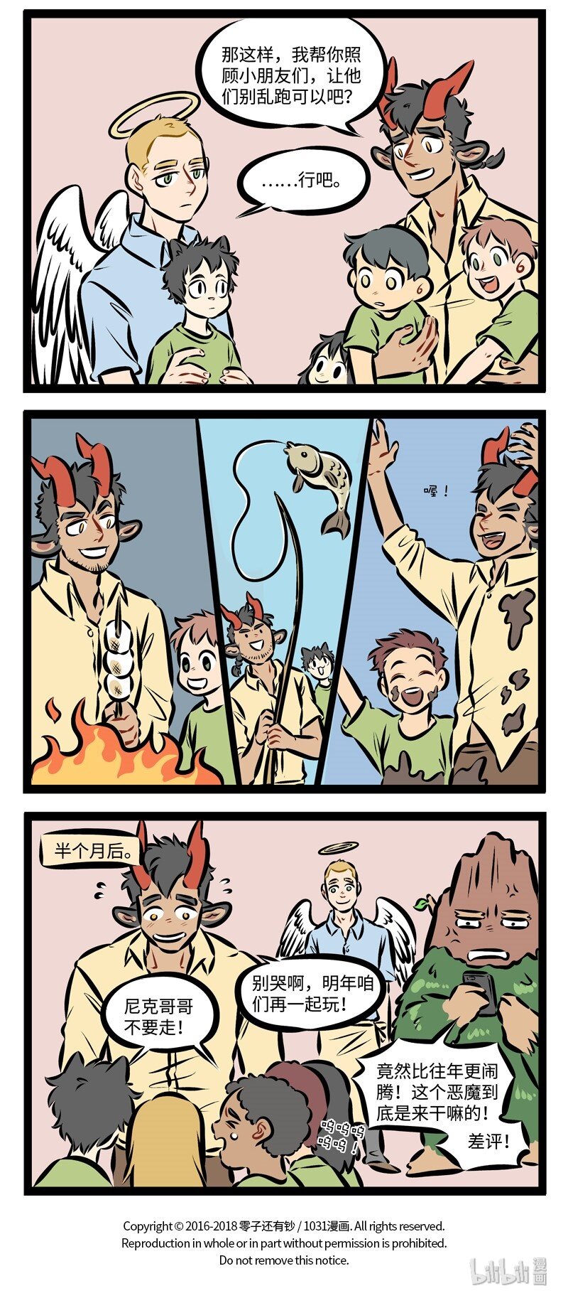 1031万圣街漫画微博漫画,第219话 在山上玩的时候千万不要打扰山上的花花草草。2图