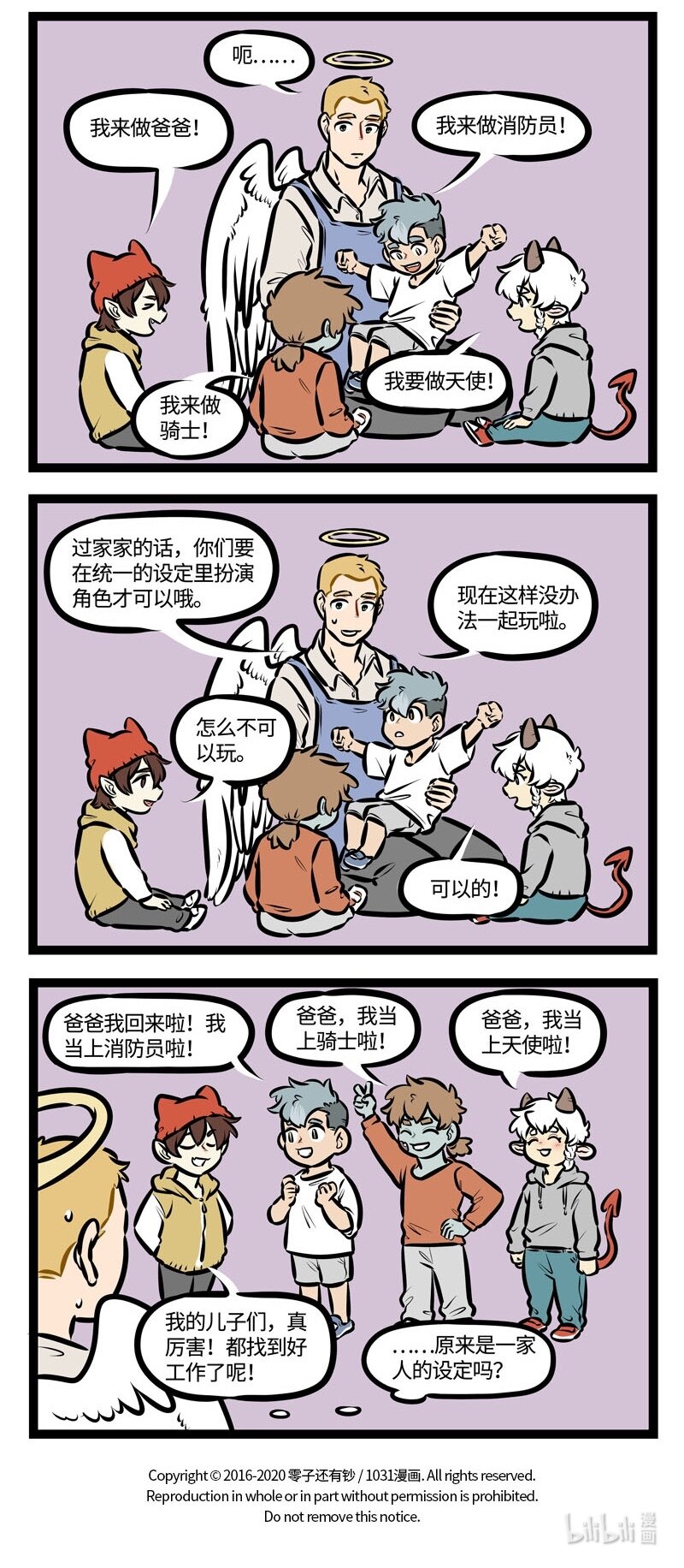 1031万圣街漫画微博漫画,第459话 【万圣街特别篇】-万圣街幼儿园032图