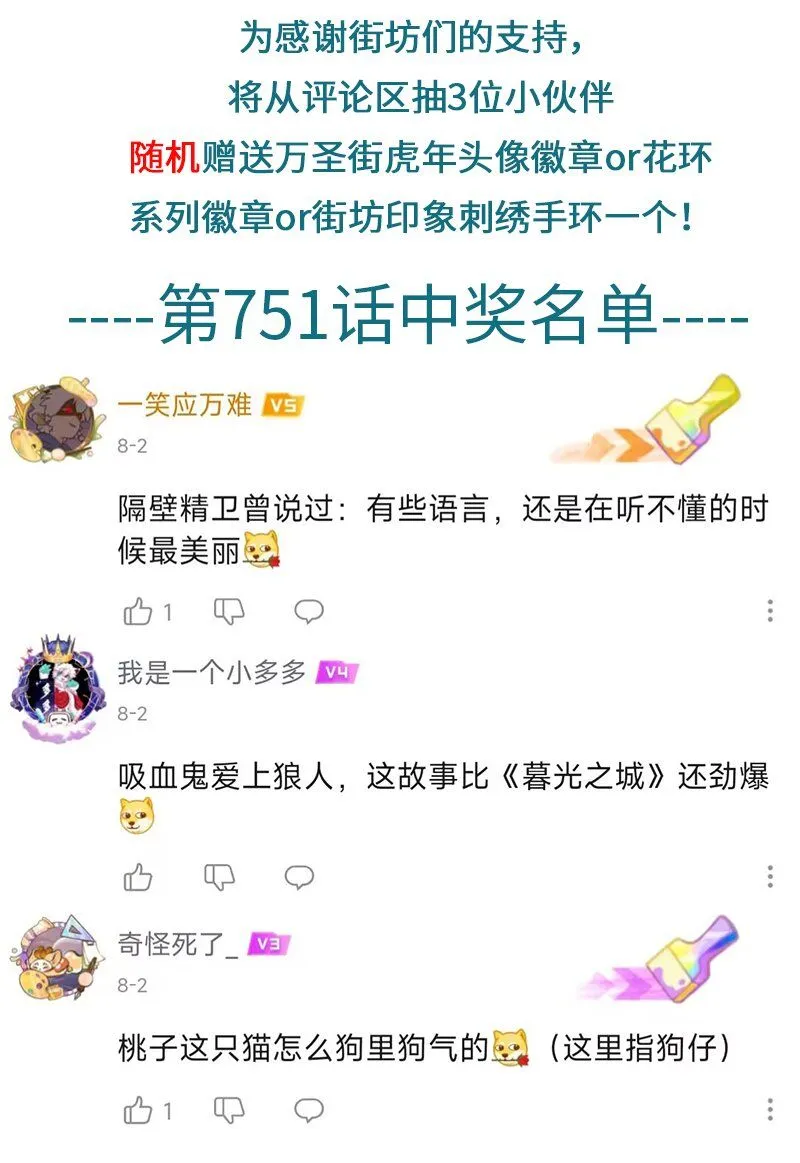 1031万圣街漫画微博漫画,第753话 铁窗1图