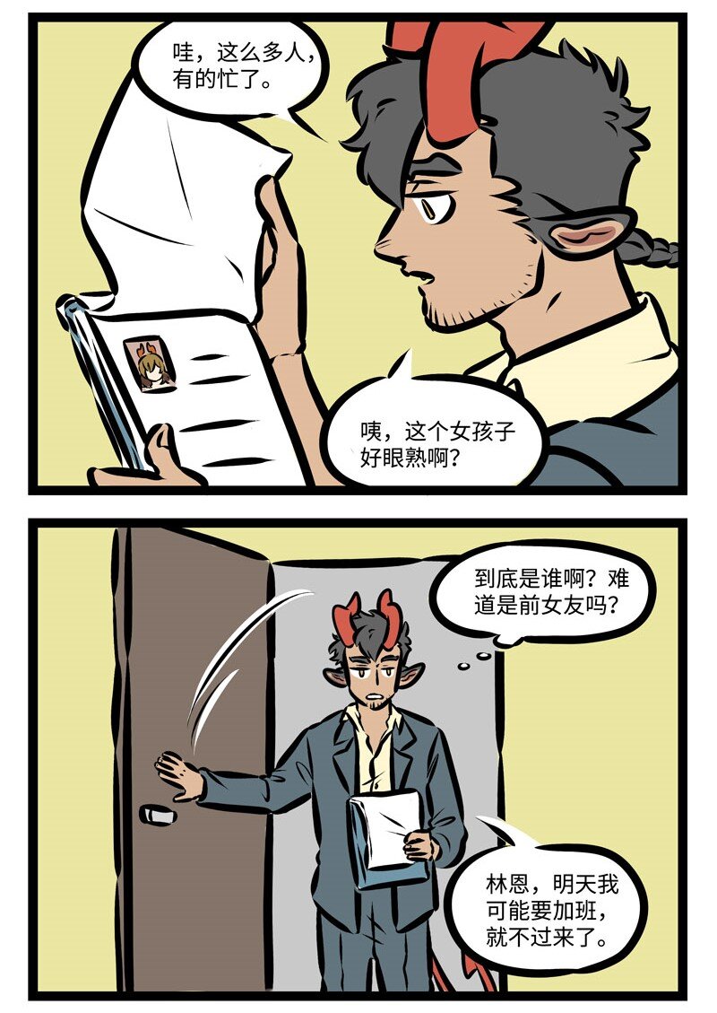 1031万圣街漫画,第348话 才入职场的新人需要前辈们的照顾。2图