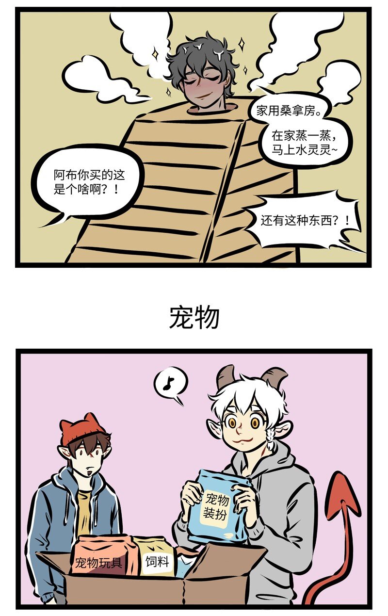 1031万圣街漫画微博漫画,第259话 双十一买的东西都收到了吗？1图