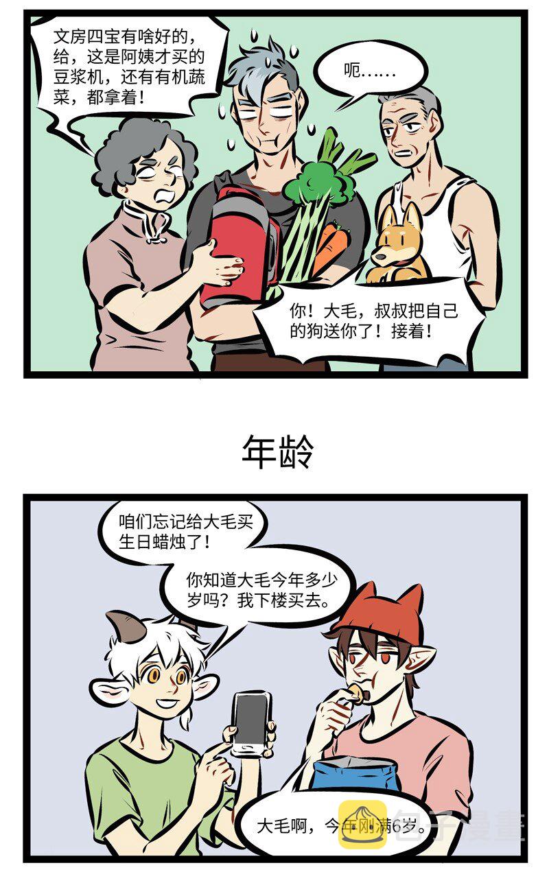 1031万圣街漫画微博漫画,第203话 这个故事，发生在六月二十一日。1图
