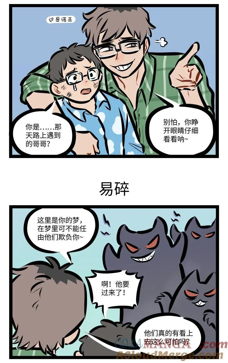 1031万圣街漫画微博漫画,第842话 外派1图