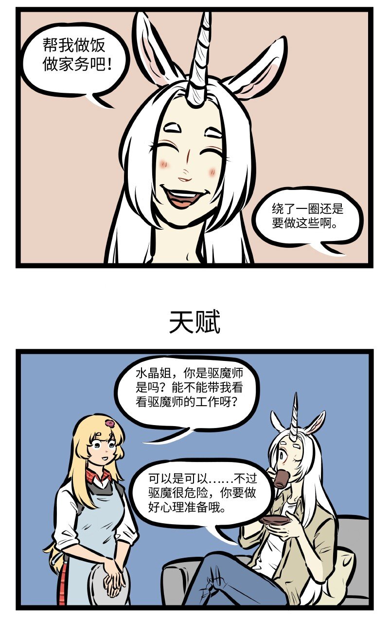 1031万圣街艾勒的家人漫画,第527话 助理1图