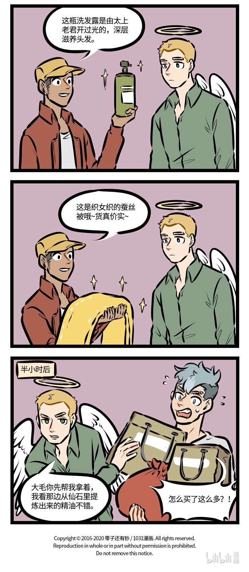 1031万圣街全集讲解漫画,第461话 旅行团2图
