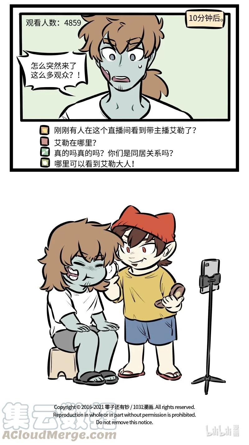 1031万圣街艾勒的家人漫画,第537话 新业务1图