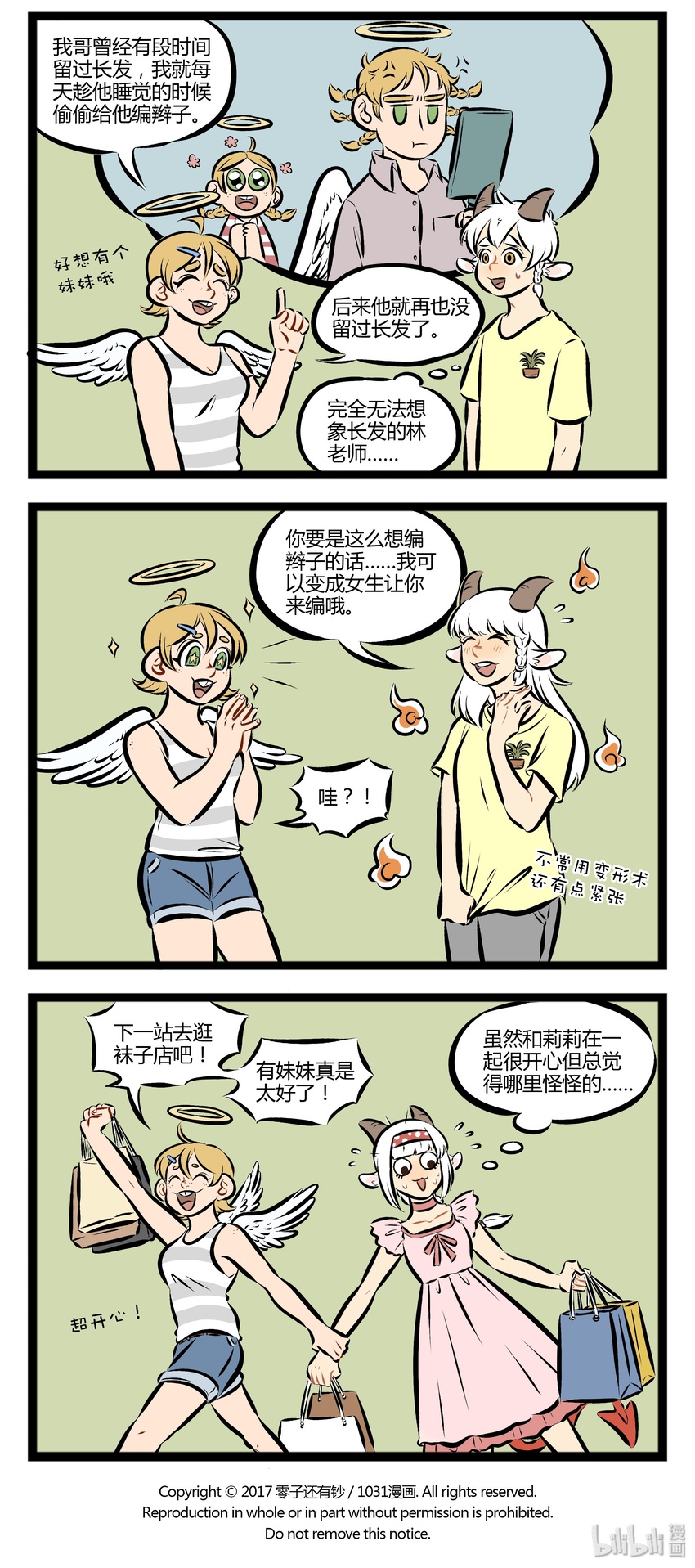 1031万圣街漫画微博漫画,【第82话】 你是我的姐妹，你是我的Baby！2图