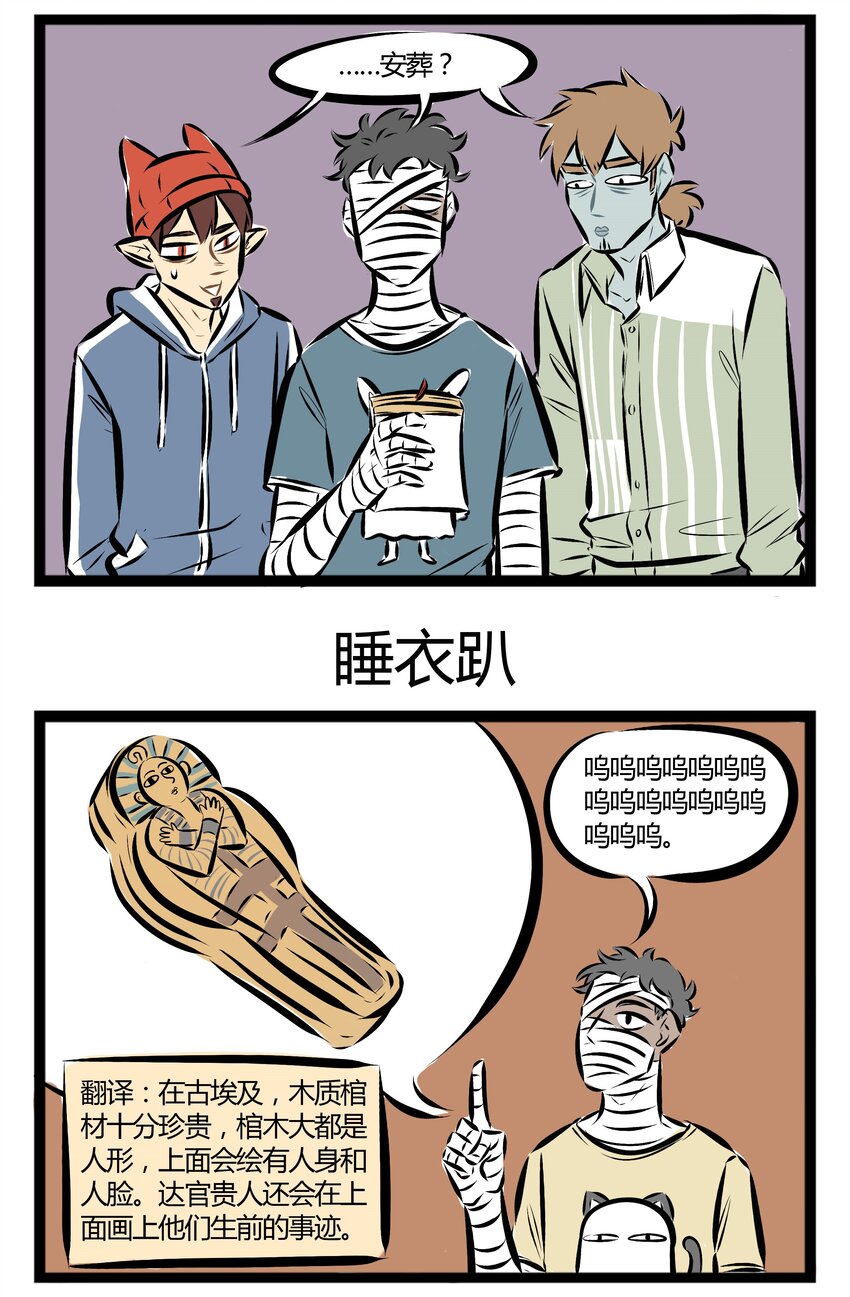 1031万圣街漫画微博漫画,【第32话】 祥瑞御免，升官发财。 ​​​​1图