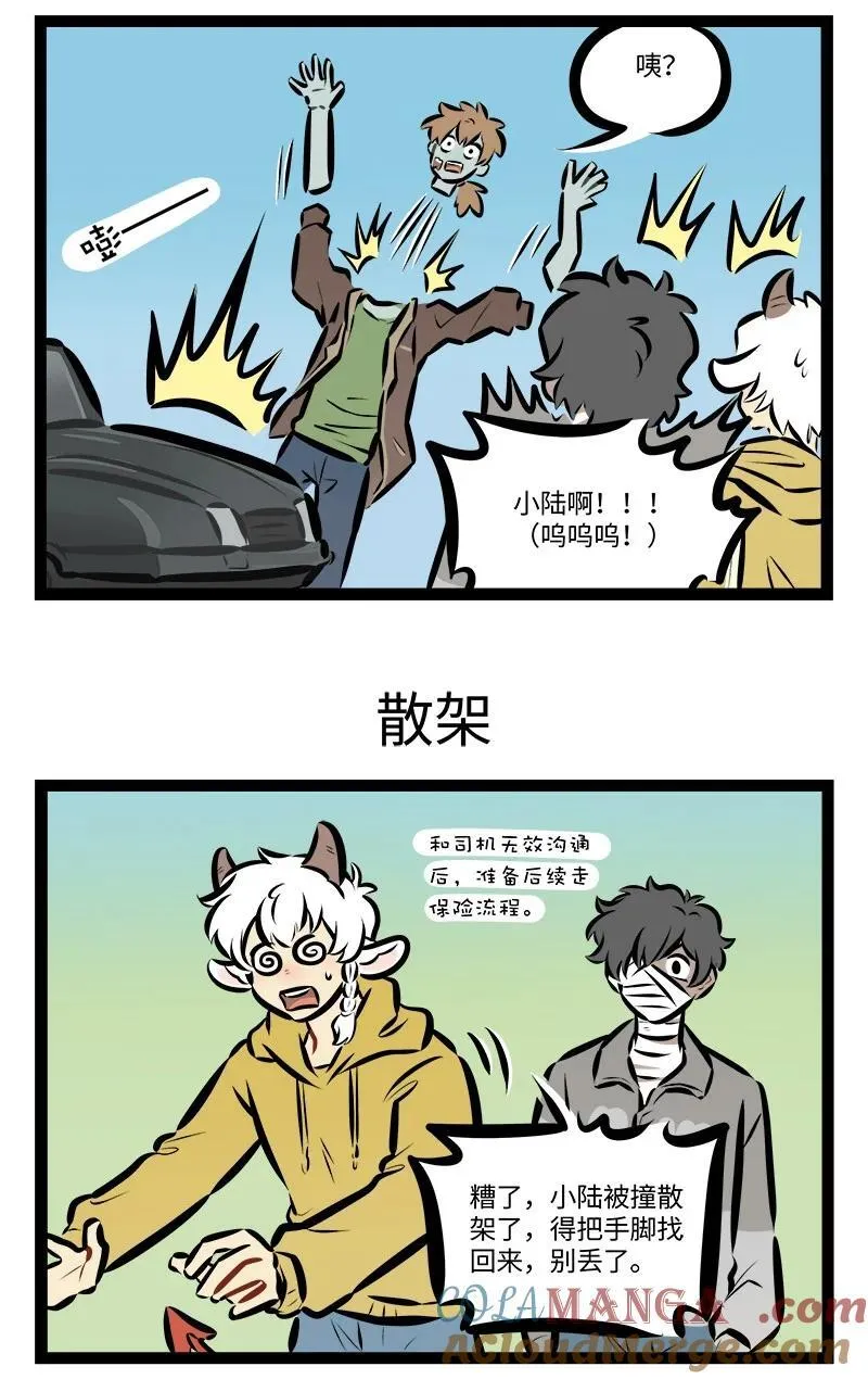 1031万圣街漫画微博漫画,第825话 意外1图