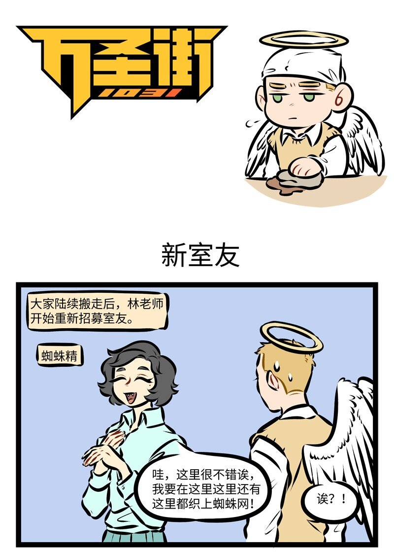 1031万圣街漫画微博漫画,第252话 衣不如新，人不如旧。1图