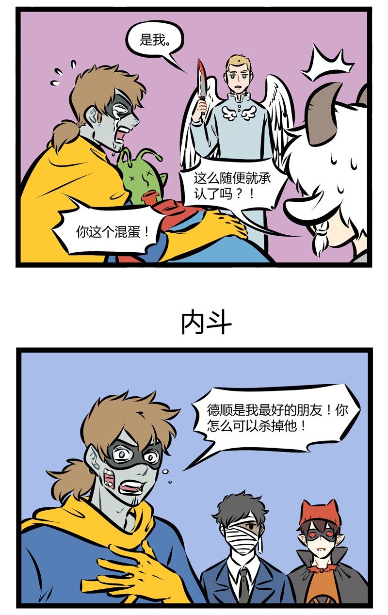 1031万圣街漫画微博漫画,第164话 超级英雄之间的关系就和同事之间的关系一样，总有吵架的时候。1图