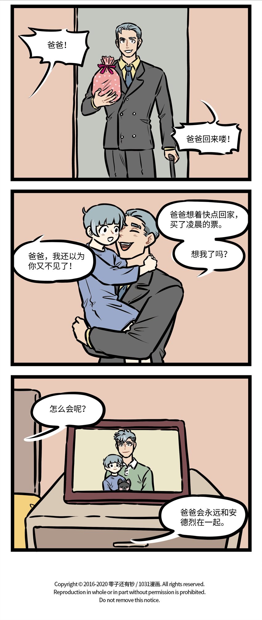 1031万圣街漫画微博漫画,第433话 愿望2图