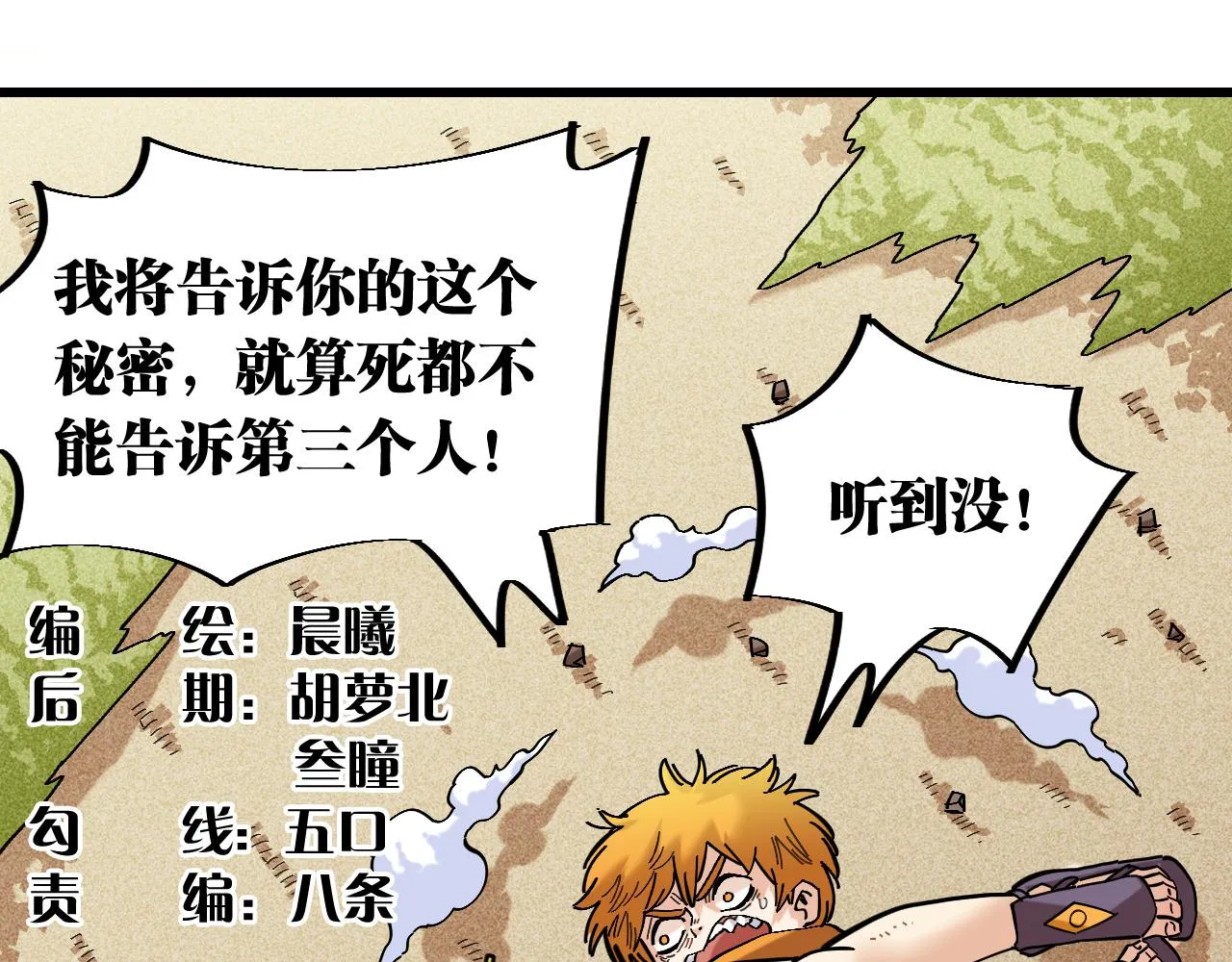 桃与末世之书漫画,第157话 男孩的秘密1图