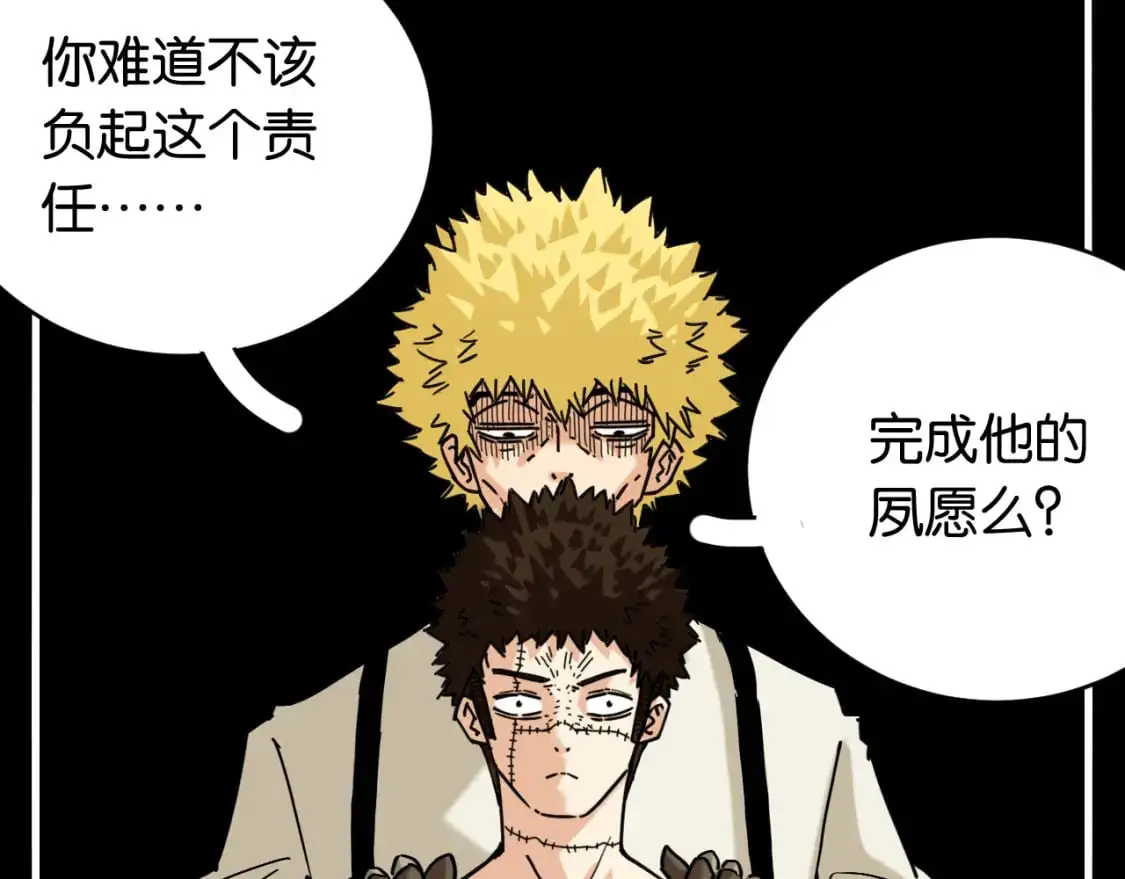 桃与末世之书漫画,第173话 因果轮回1图