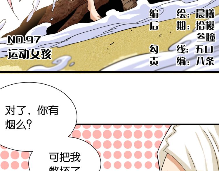 桃与末世之书漫画,第97话 运动女孩1图