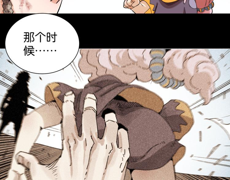 桃与末世之书漫画,第98话 傻子竟是我自己2图