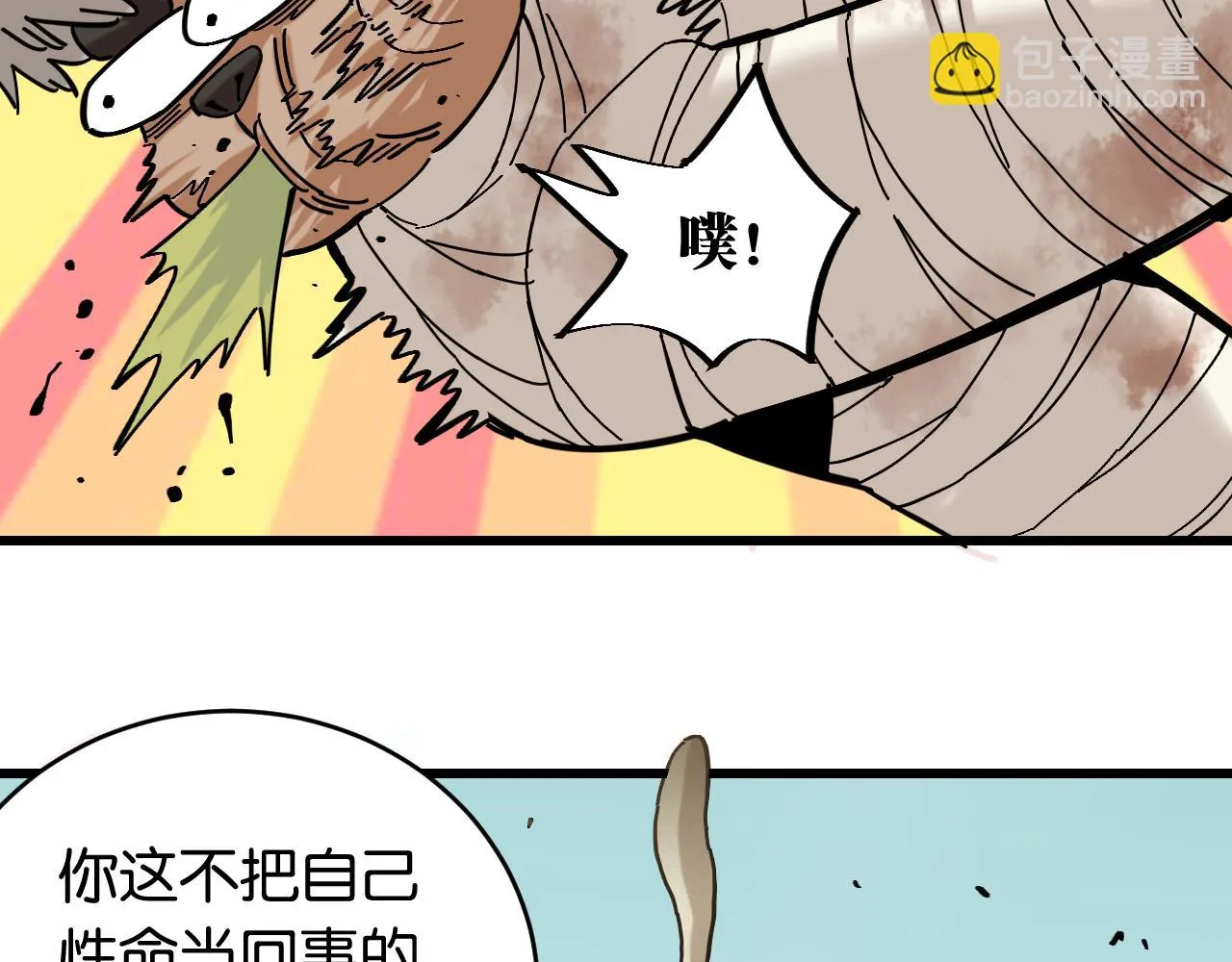 桃与末世之书漫画,第159话 全体覆灭1图
