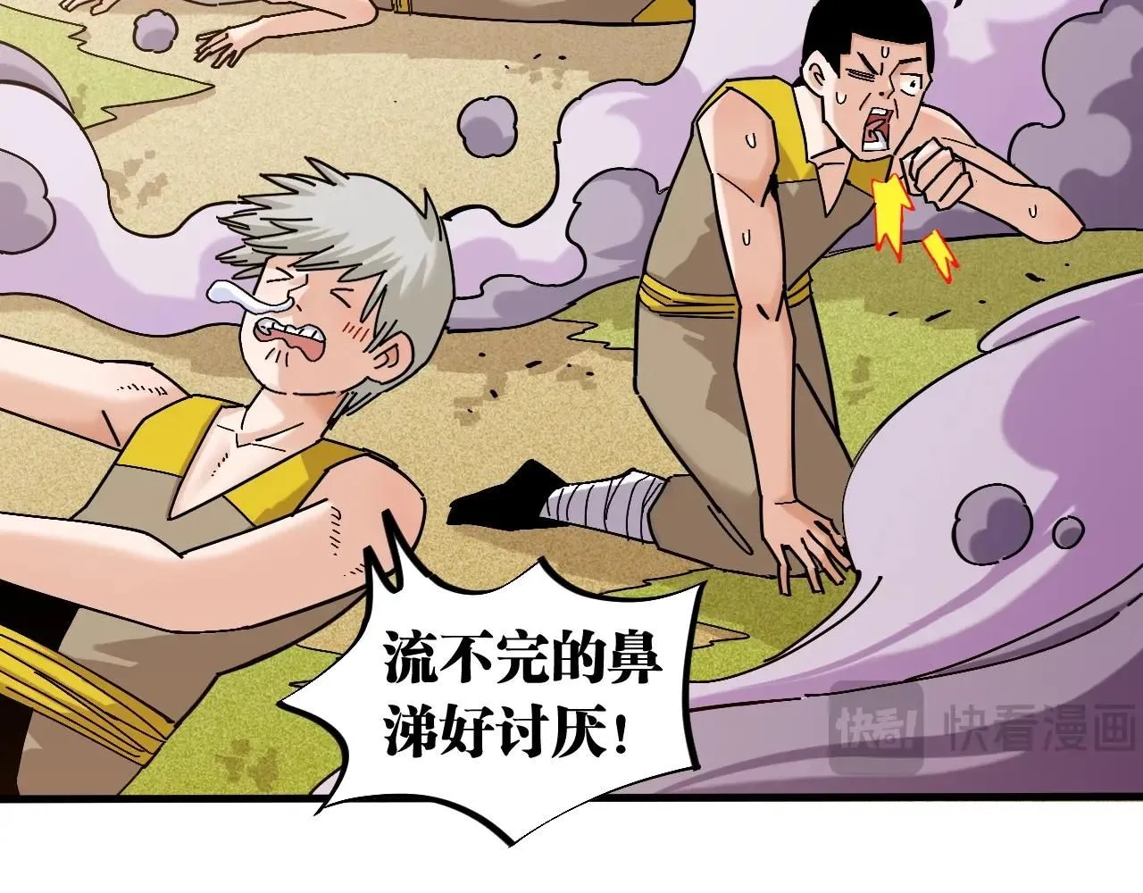 桃与末世之书漫画,番外：拯救风谷村1图