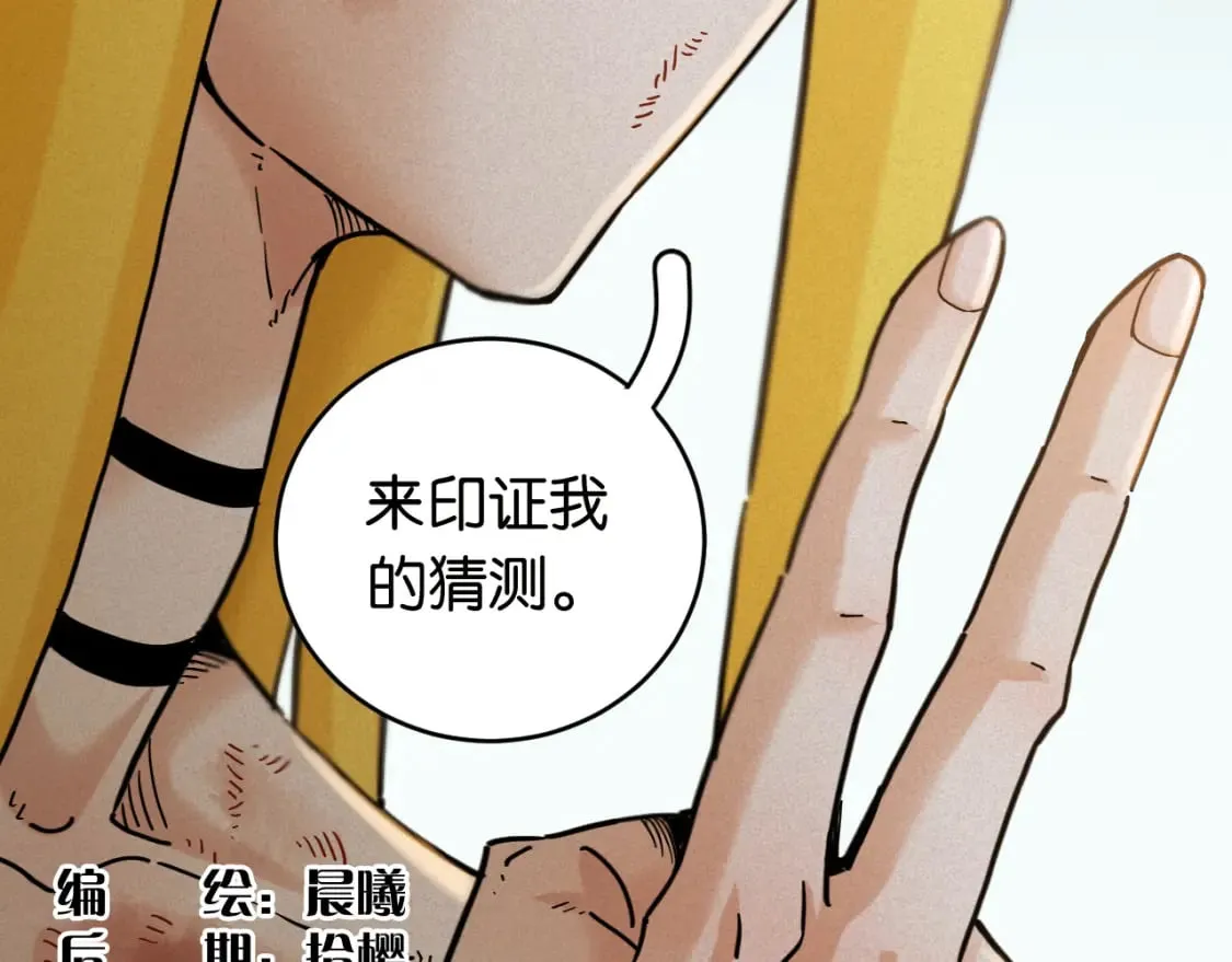 桃与末世之书漫画,第176话 石炭的弱点2图