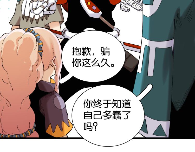 桃与末世之书漫画,第98话 傻子竟是我自己2图