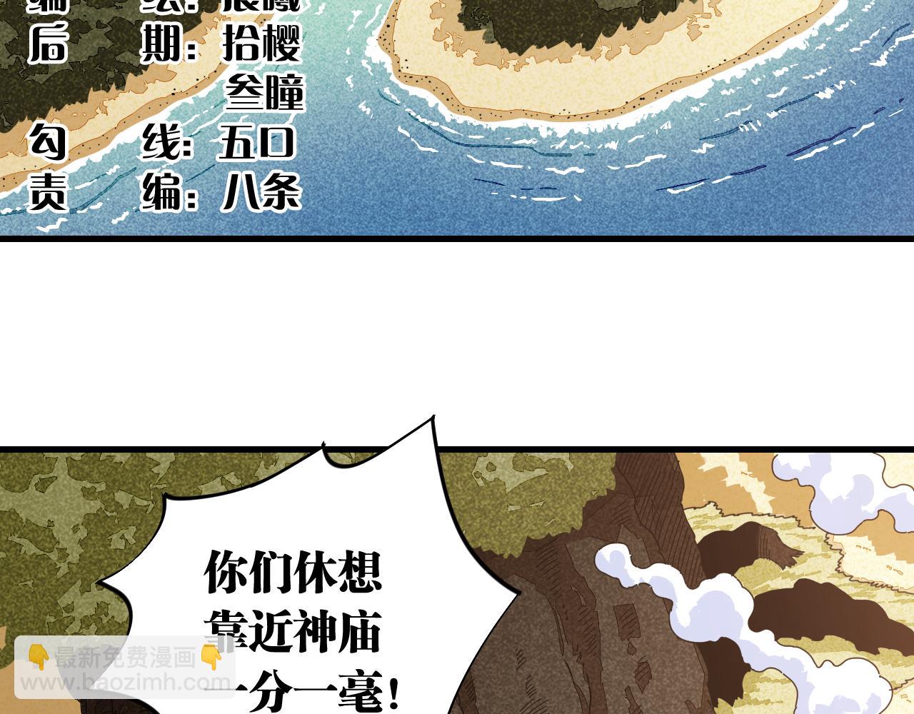 桃与末世之书漫画,第112话 白羽村的战士们2图