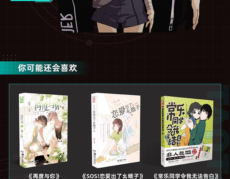 桃与末世之书百度百科漫画,《桃与末世之书2》单行本来啦1图