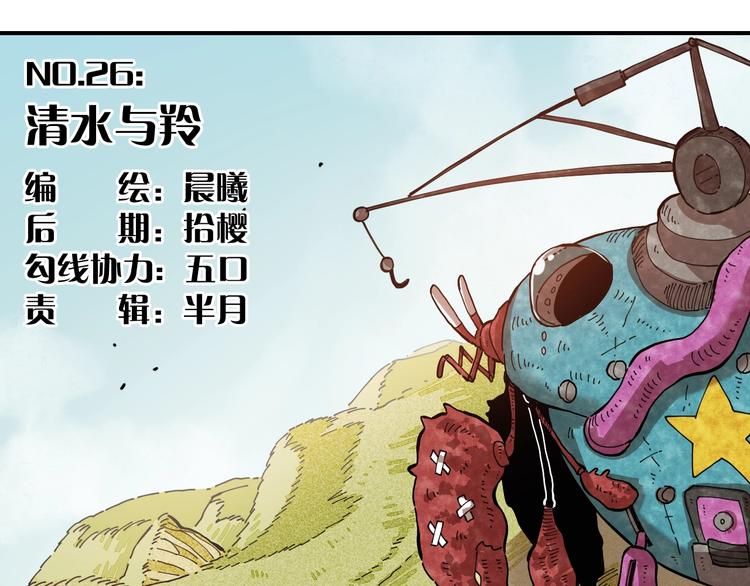 桃与末世之书漫画,第26话 清水与羚1图